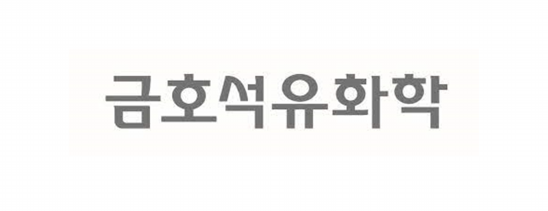 금호석유